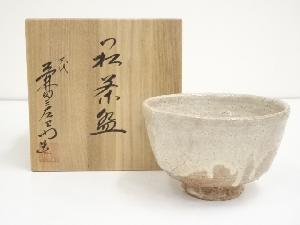 萩焼　兼田三左衛門造　茶碗（共箱）